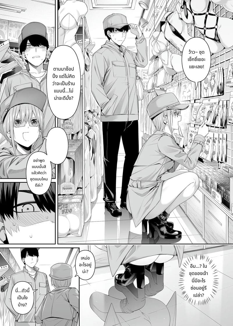 ประสบการณ์แรกที่ไม่คาดคิด – ความรักของอิจิกะ